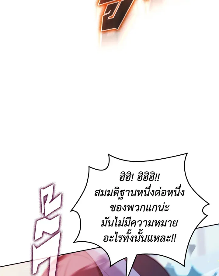 Overgeared ตอนที่ 232 หน้า 193