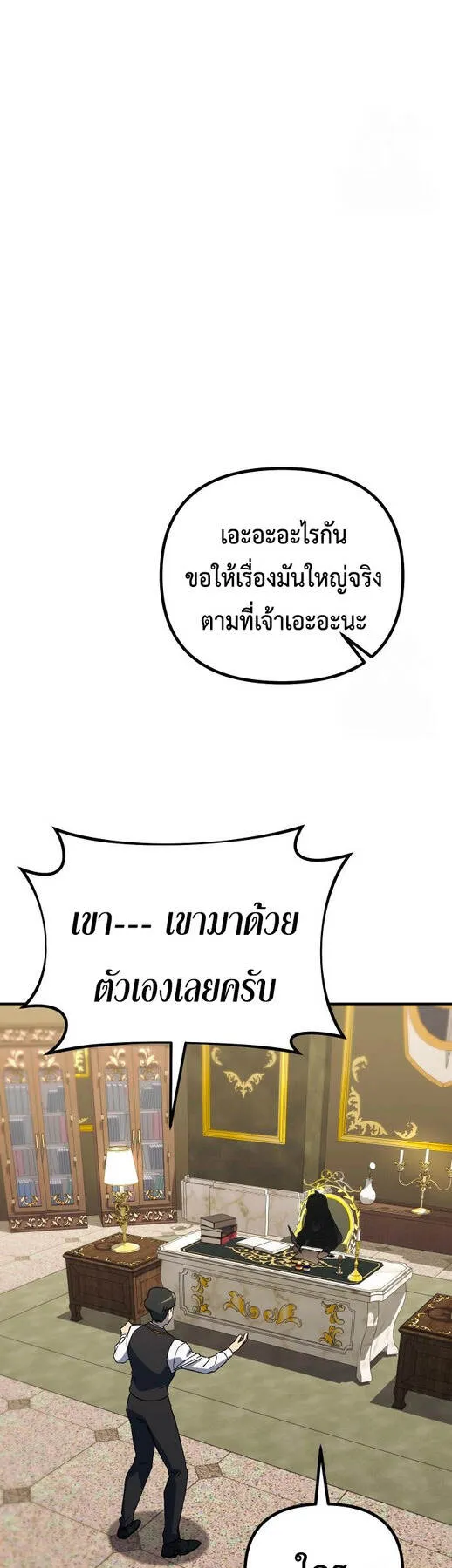 Playing the Perfect Fox-Eyed Villain ตอนที่ 6 หน้า 91