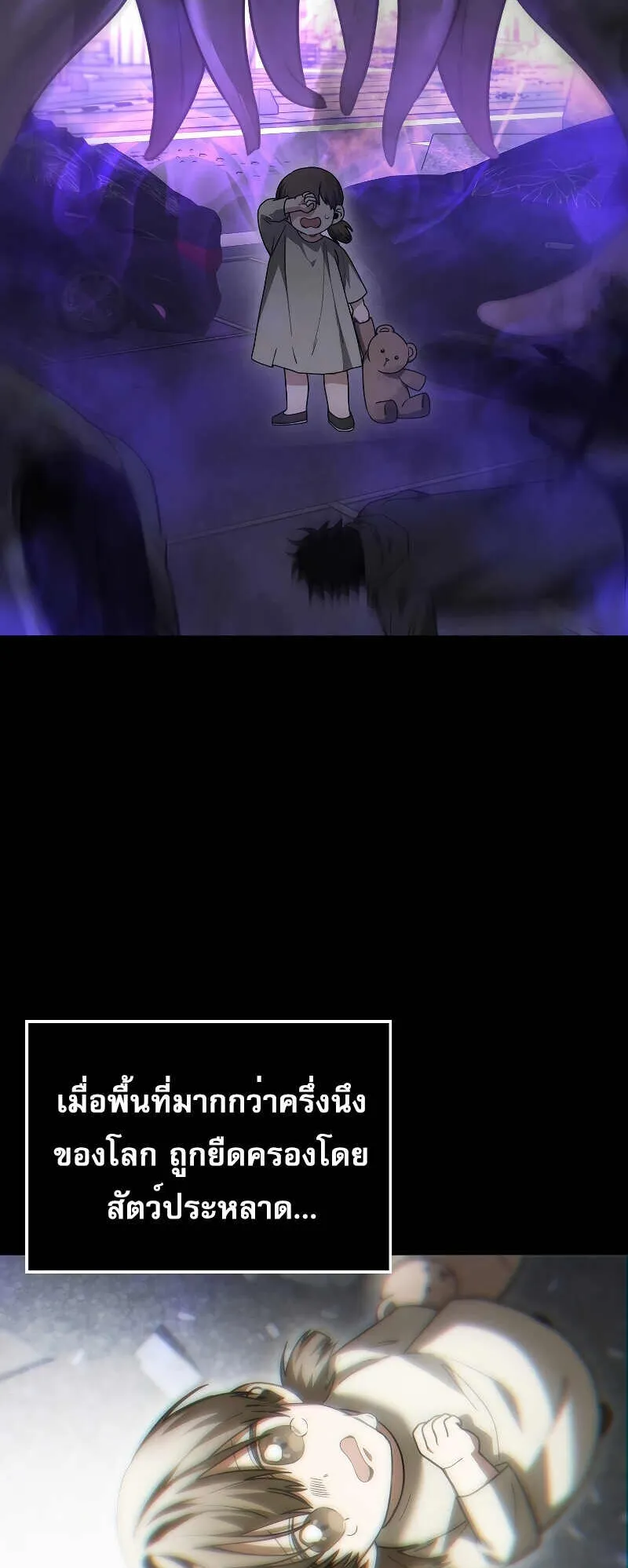I Am Not a Regressor ตอนที่ 1 หน้า 21