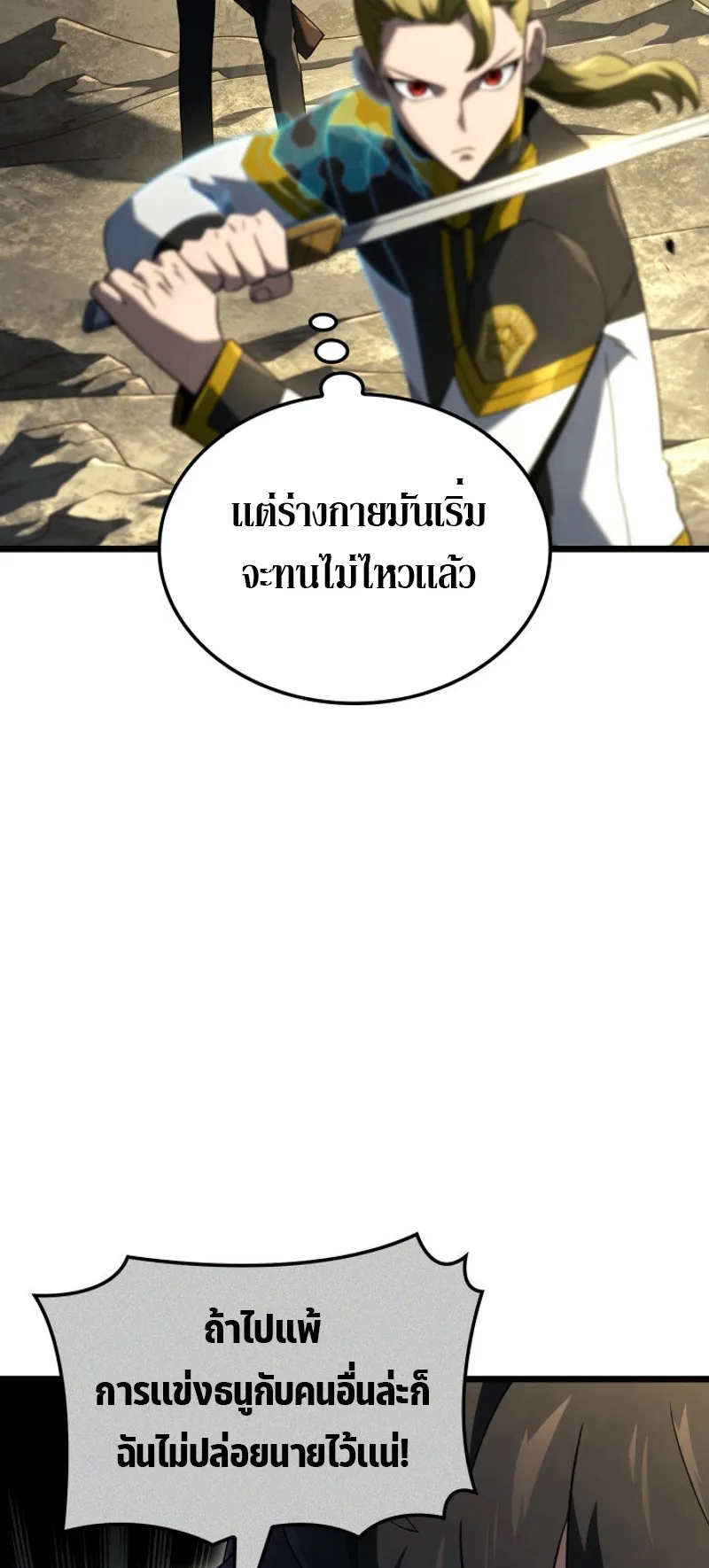Revenge of the Iron-Blooded Sword Hound ตอนที่ 93 หน้า 55