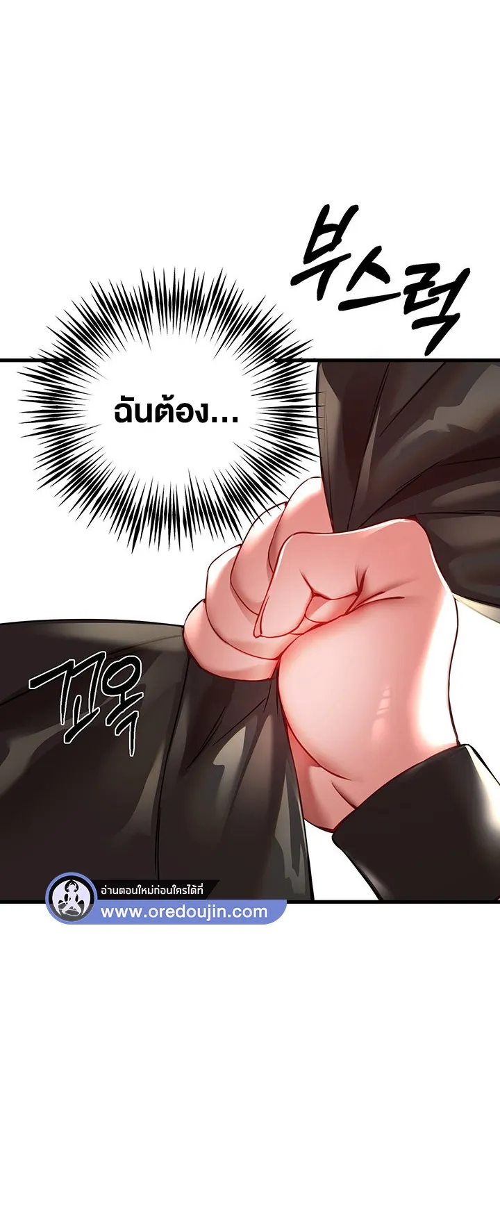 I Have To Sleep With A Stranger ตอนที่ 6 หน้า 48