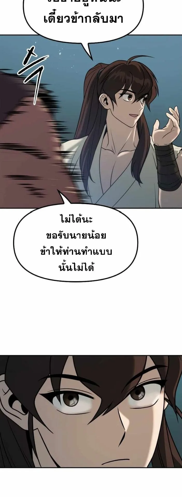 Chronicles of the Demon Faction ตอนที่ 15 หน้า 70