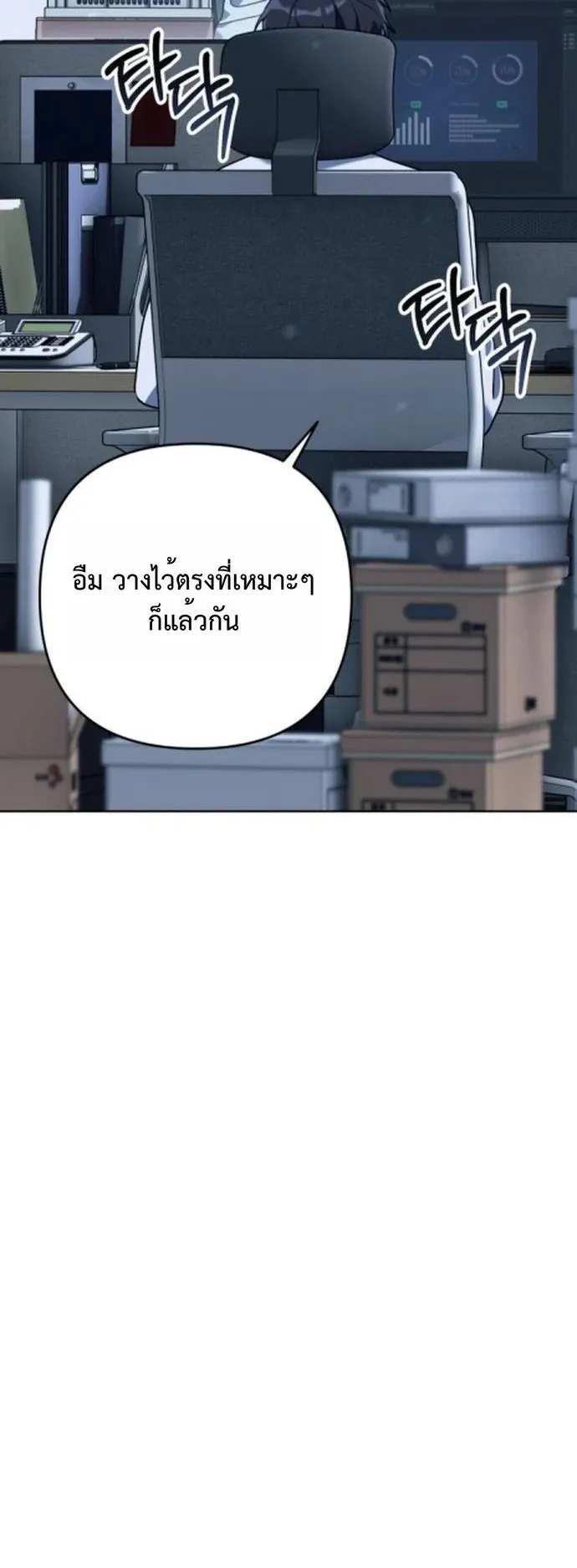 The Art of Leaving Work on Time ตอนที่ 1 หน้า 11