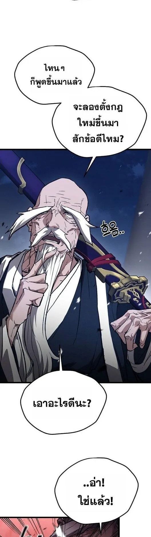 Unrivaled Spear Ghost ตอนที่ 25 หน้า 21