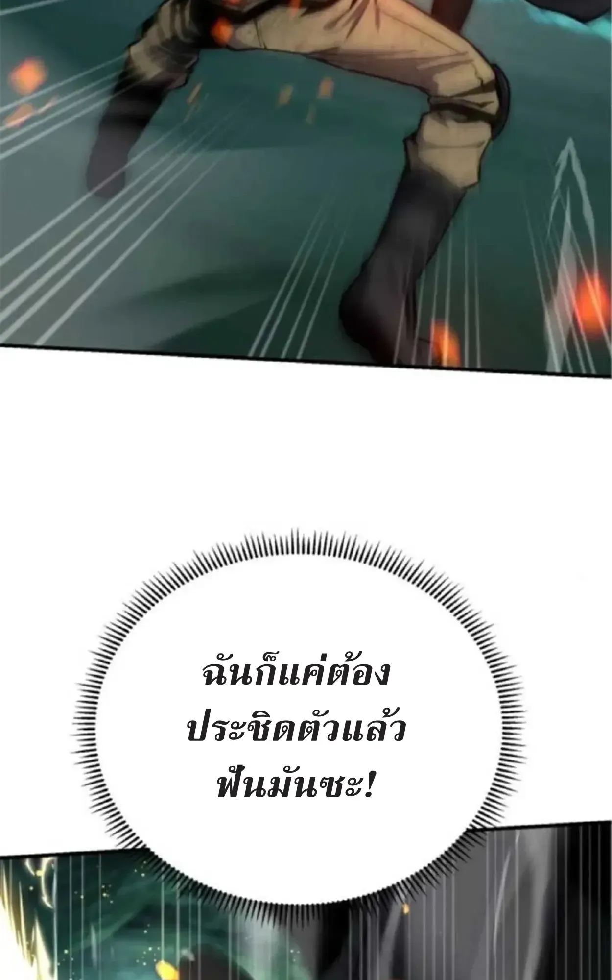 Nation-Class Dungeon Architect ตอนที่ 7 หน้า 63