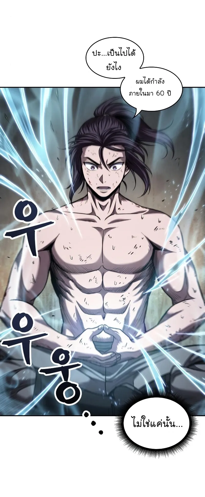 Nano Machine Chapter 69 หน้า 31
