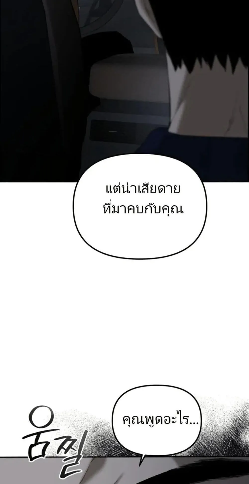 The Cop Is Too Strong ตอนที่ 1 หน้า 85