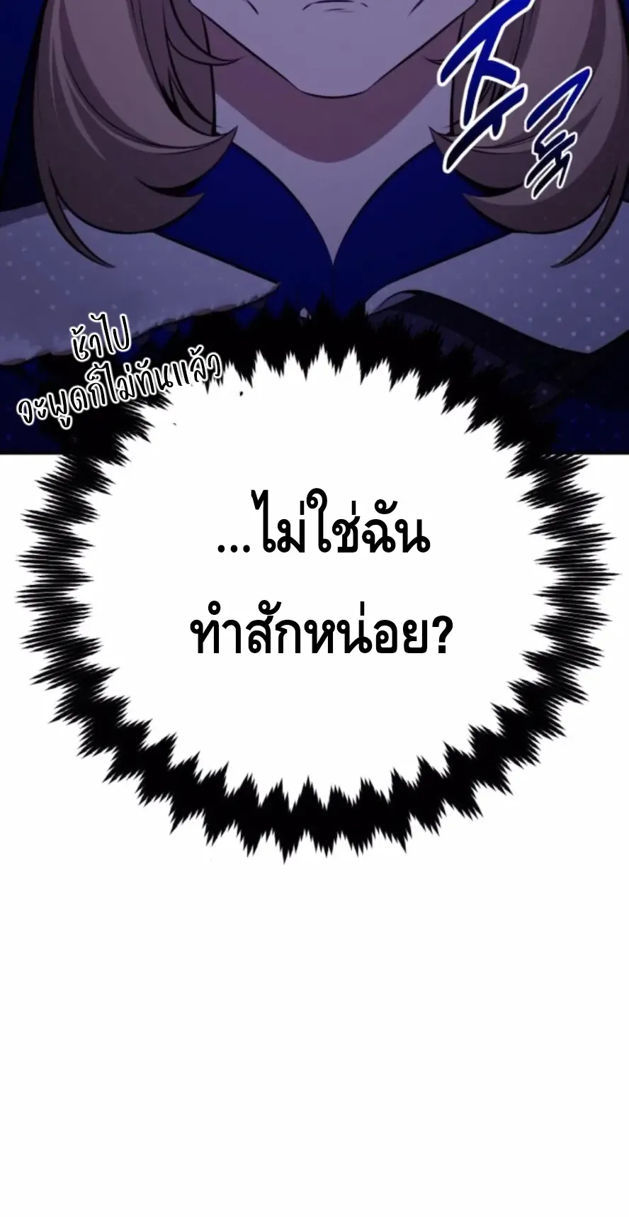 I Killed an Academy Player ตอนที่ 92 หน้า 28