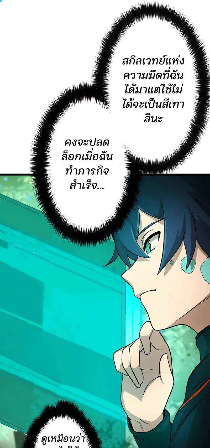 I Reincarnated as an SSS-Ranked Goblin ตอนที่ 2 หน้า 78