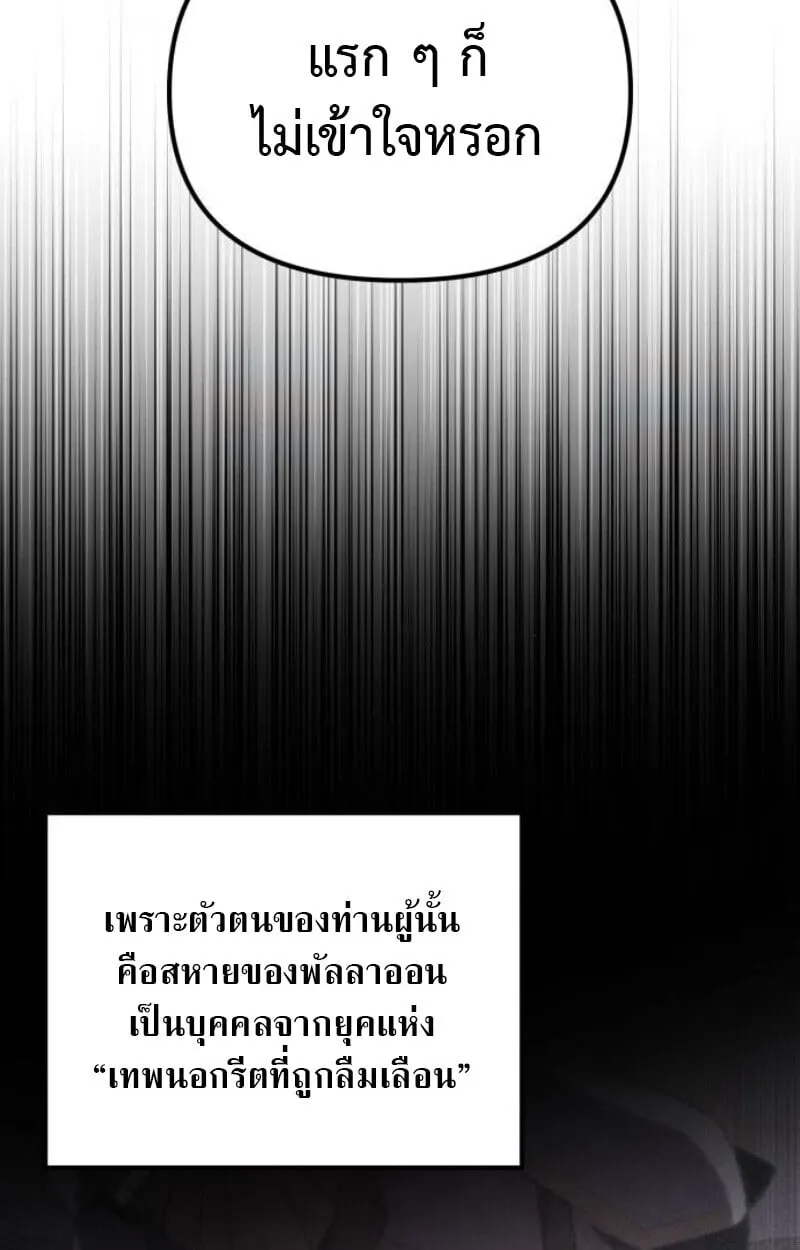 Raising Villains the Right Way ตอนที่ 12 หน้า 66