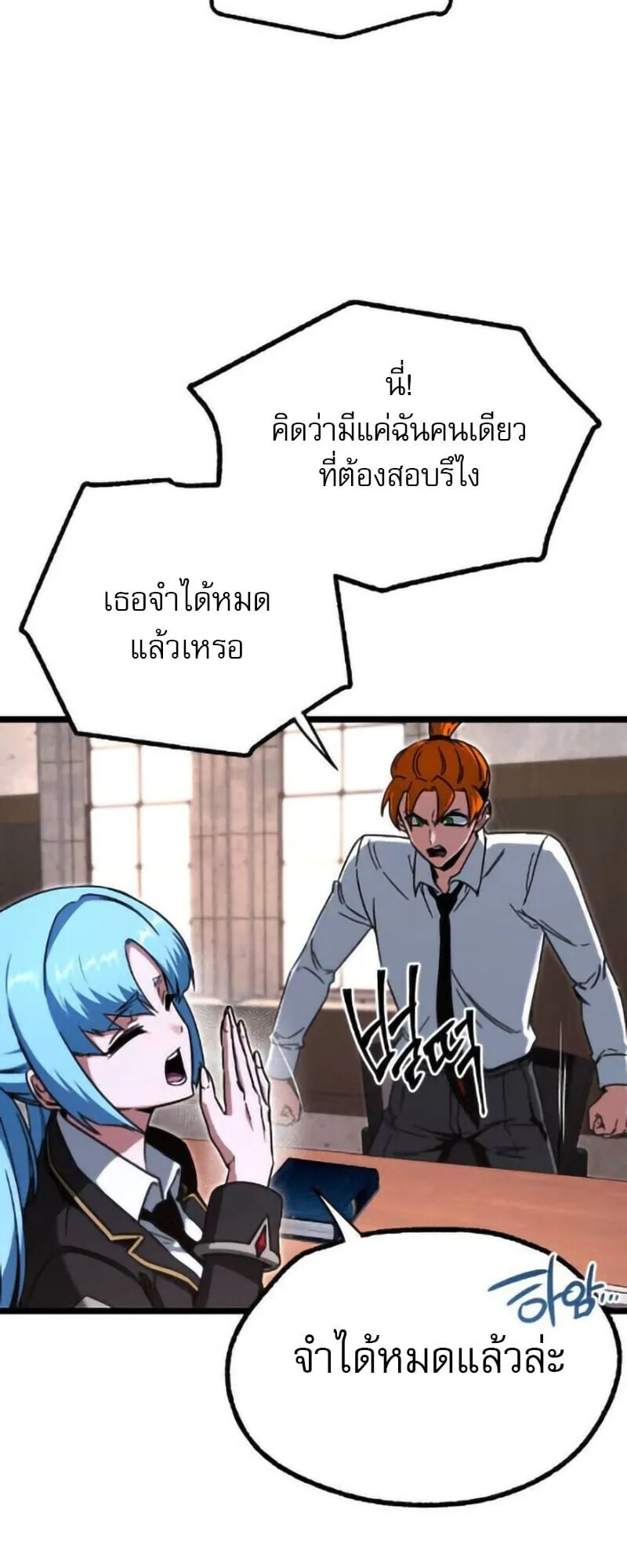 I Took Over The Academy With a Single Sashimi Knife ตอนที่ 63 หน้า 5