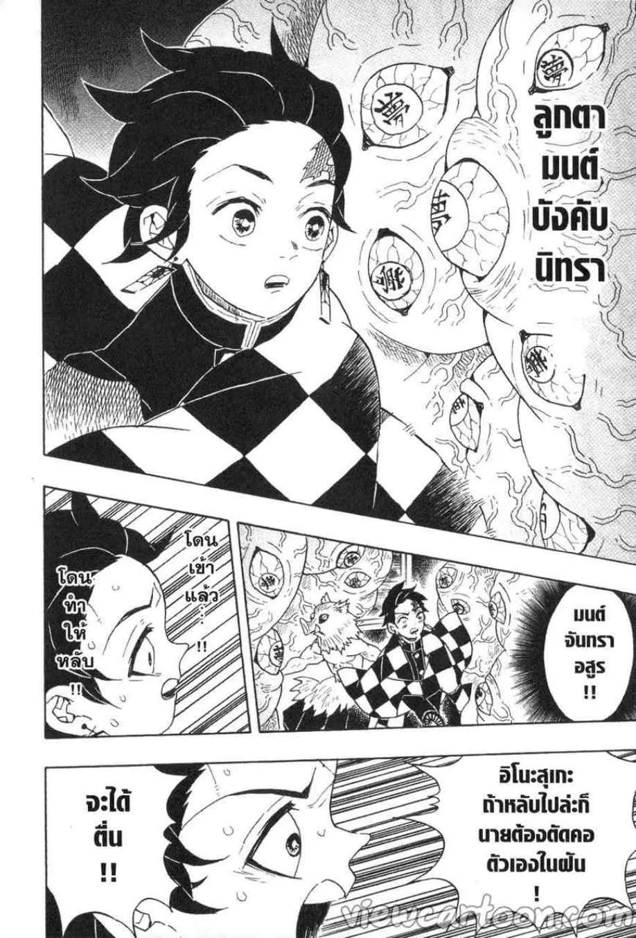 Kimetsu no yaiba ตอนที่ 61 หน้า 14