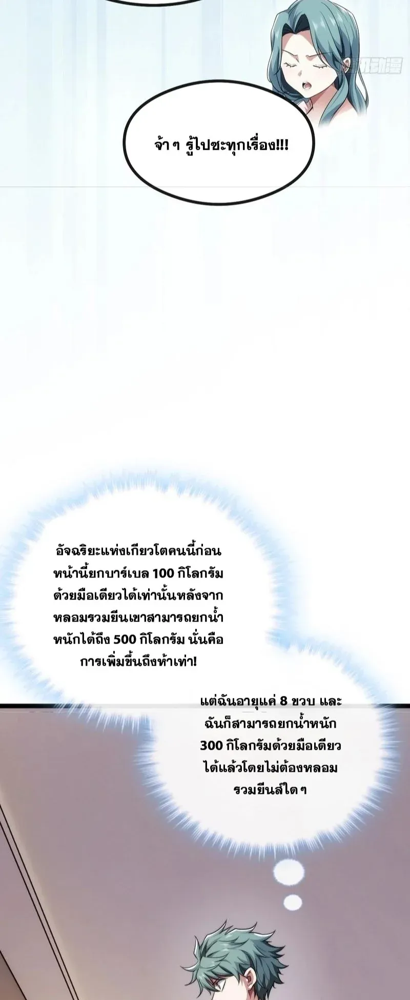Infinite Evolution From Zero ตอนที่ 2 หน้า 57