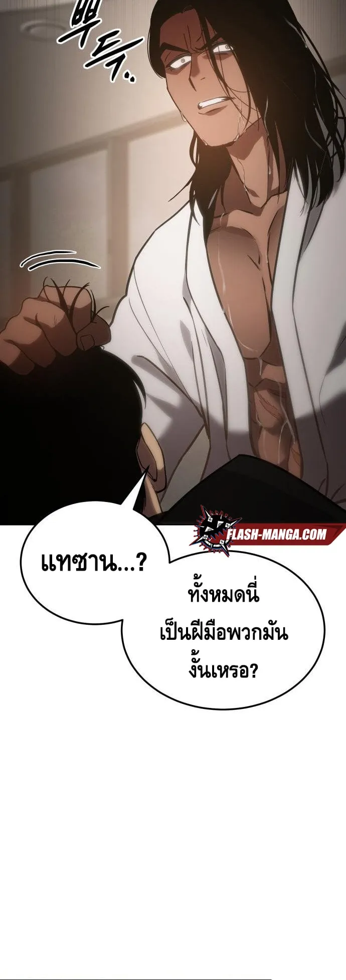 Baek XX ตอนที่ 12 หน้า 79