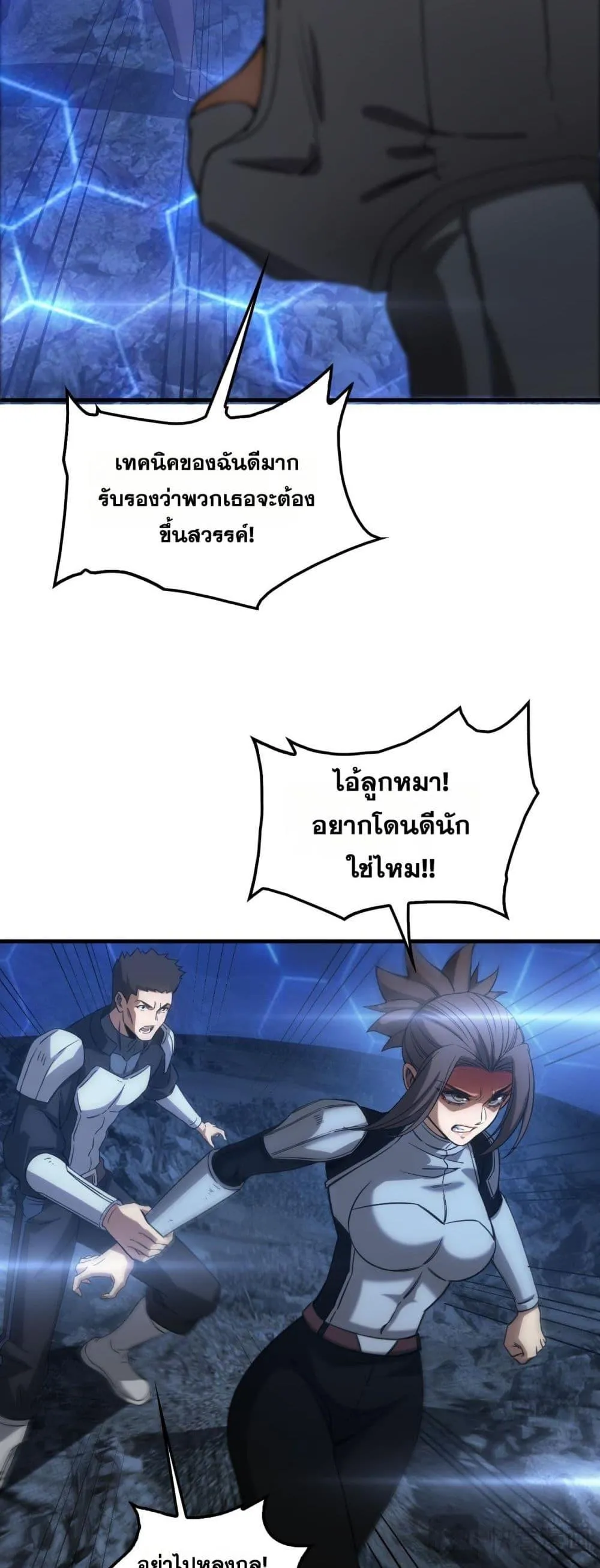 Doomsday Sword God ตอนที่ 49 หน้า 29