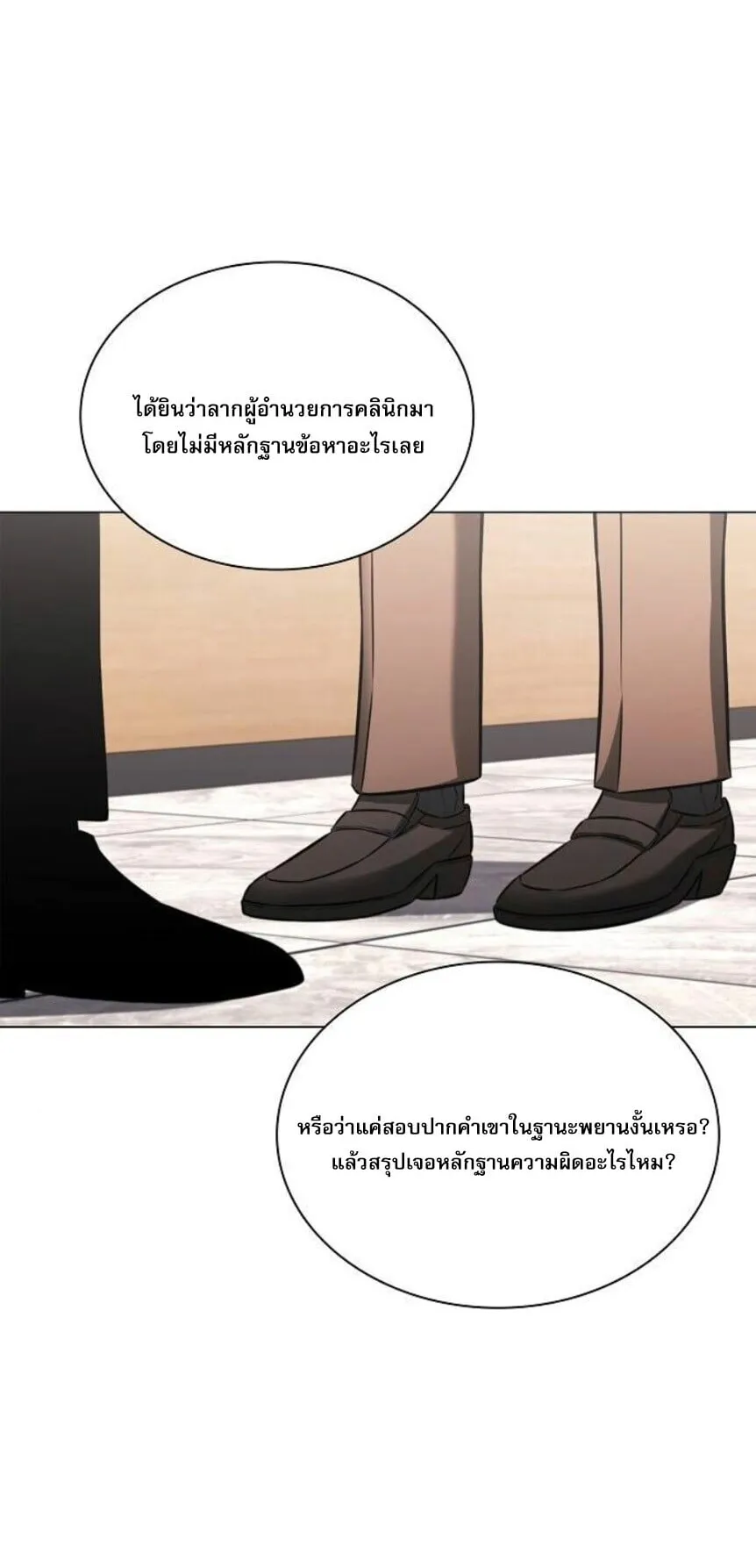 The Former Mercenary’s Life as a Prosecutor ตอนที่ 12 หน้า 87