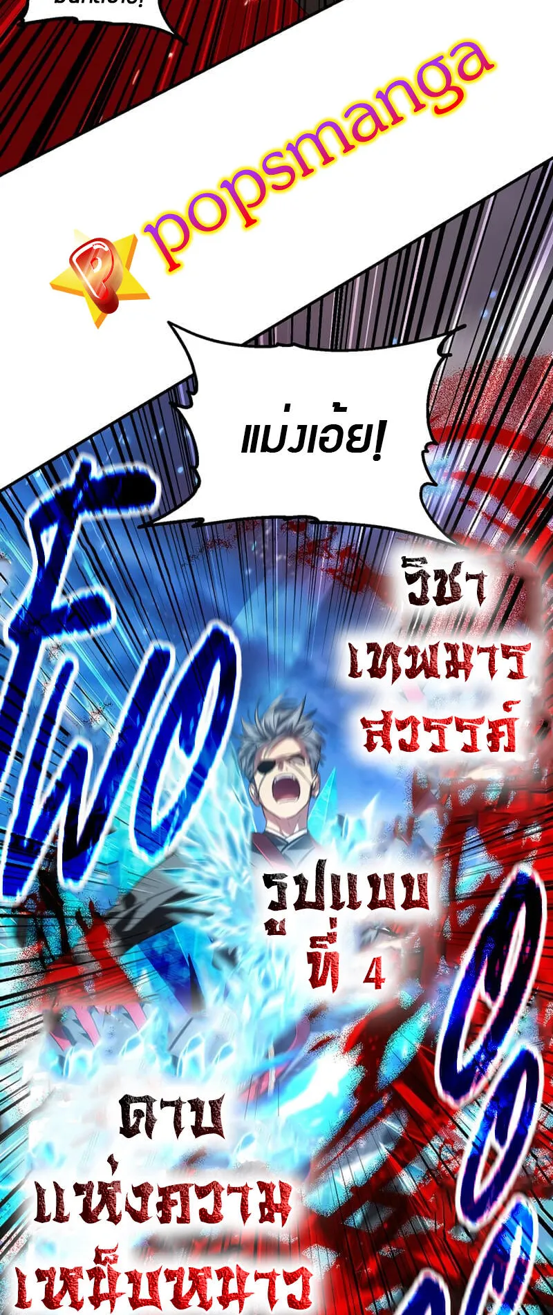 SSS-Class Suicide Hunter ตอนที่ 69 หน้า 58