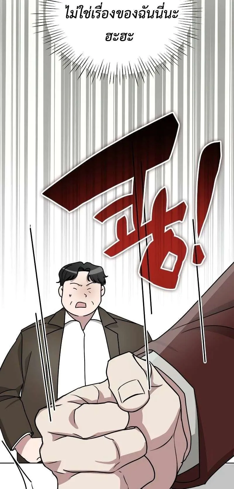 I Was Immediately Mistaken for a Monster Genius Actor ตอนที่ 8 หน้า 85