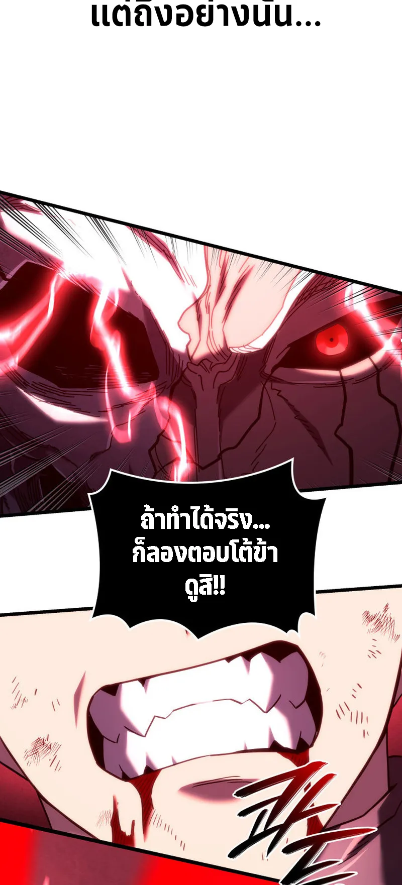 Revenge of the Iron-Blooded Sword Hound ตอนที่ 124 หน้า 86