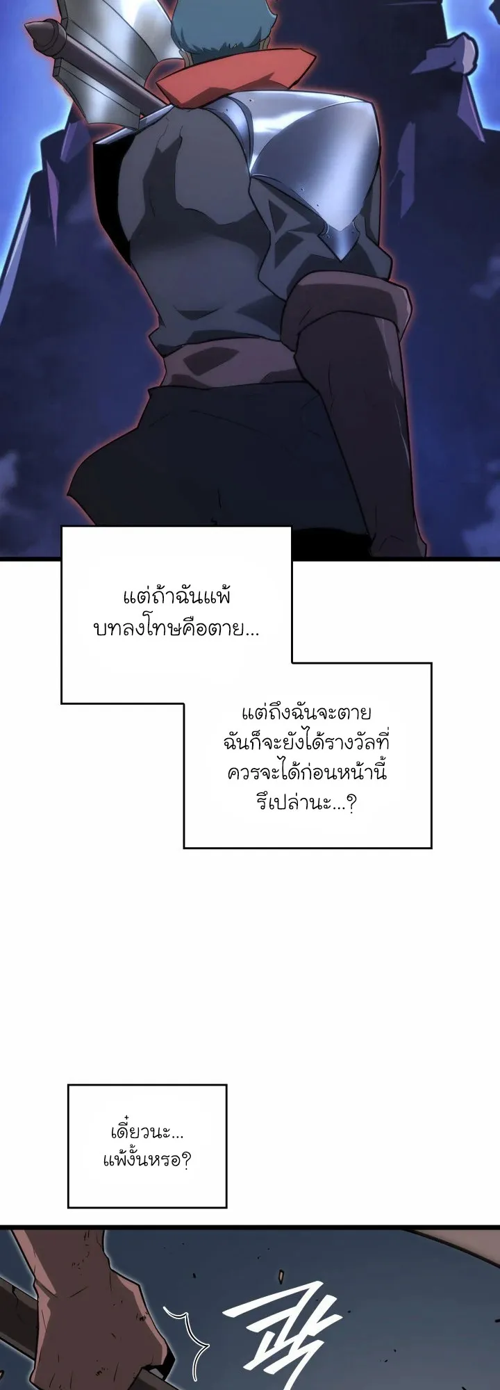 Return of the SSS-Class Ranker ตอนที่ 9 หน้า 86