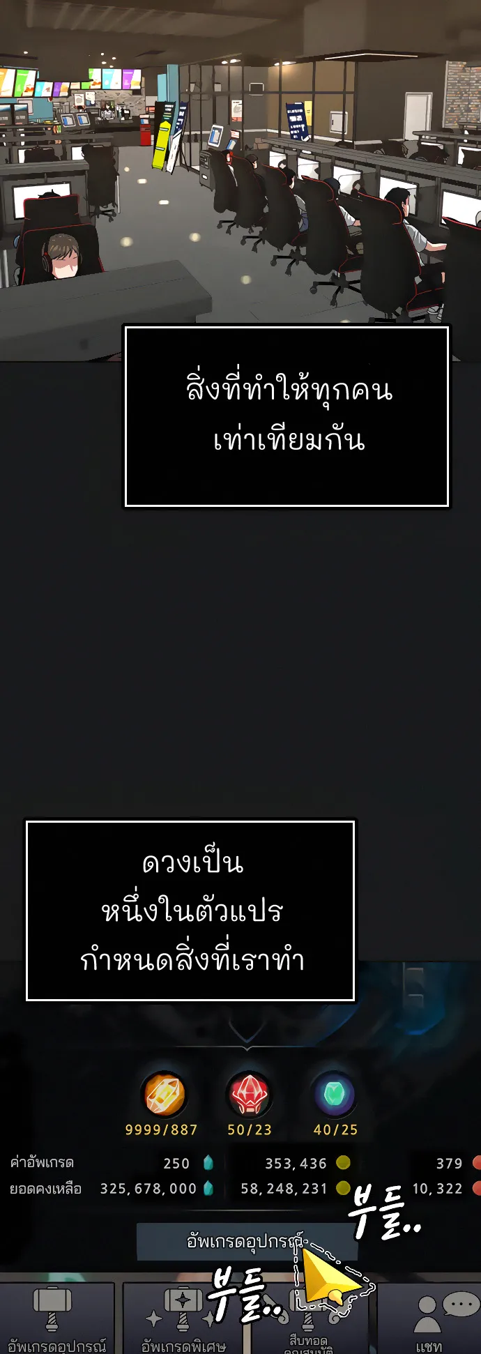 Reality Quest ตอนที่ 8 หน้า 27