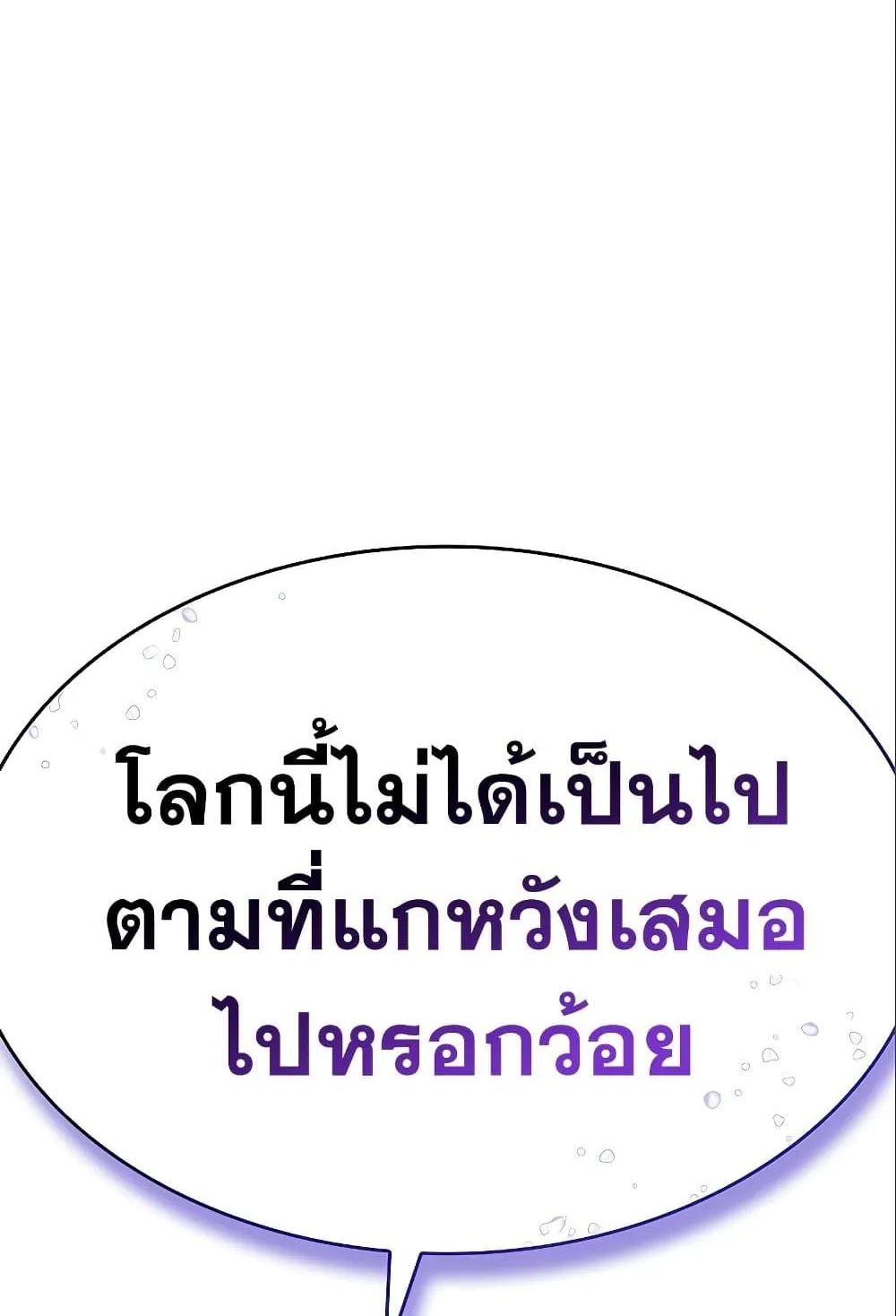 Regressing With the King’s Power ตอนที่ 6 หน้า 43