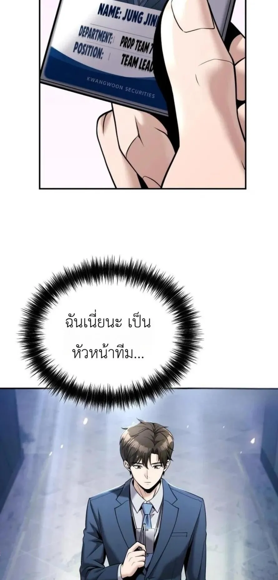 The Money Keeps Piling Up Even If I Spend It ตอนที่ 10 หน้า 7