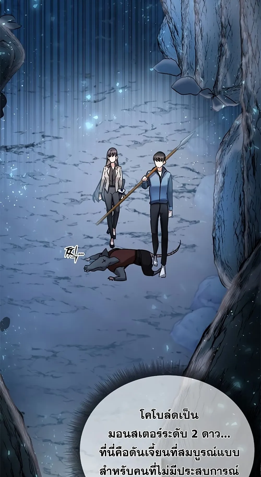 Transcension Academy ตอนที่ 5 หน้า 112