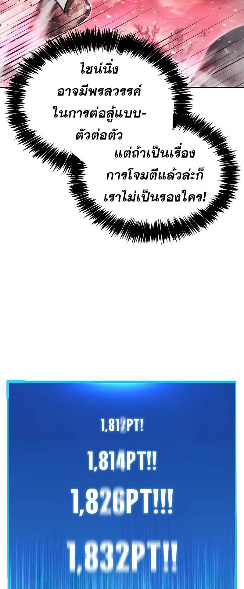 The Player Hides His Past ตอนที่ 43 หน้า 53