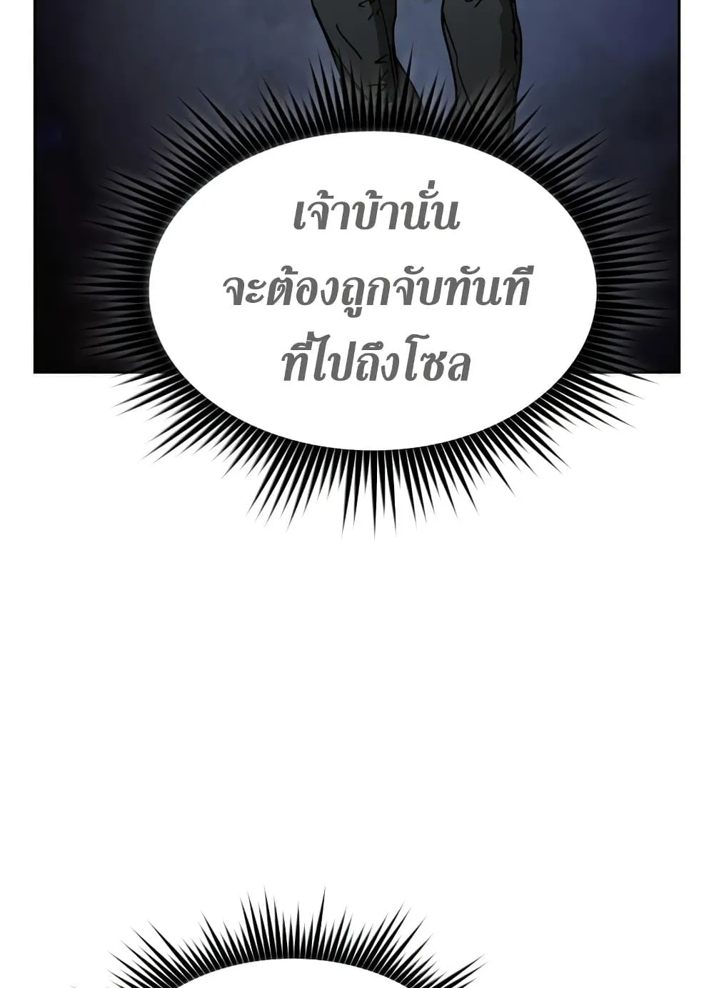 Is This Hunter for Real ตอนที่ 3 หน้า 38