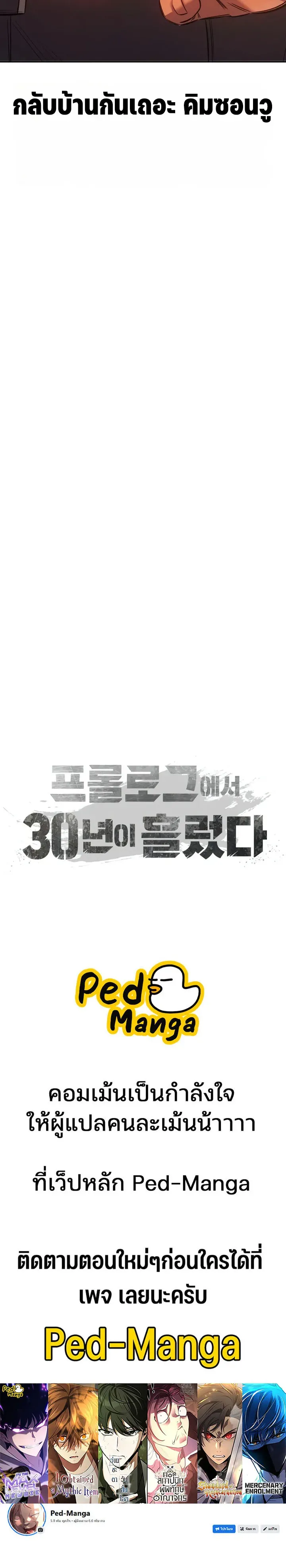30 Years Since the Prologue ตอนที่ 1 หน้า 143