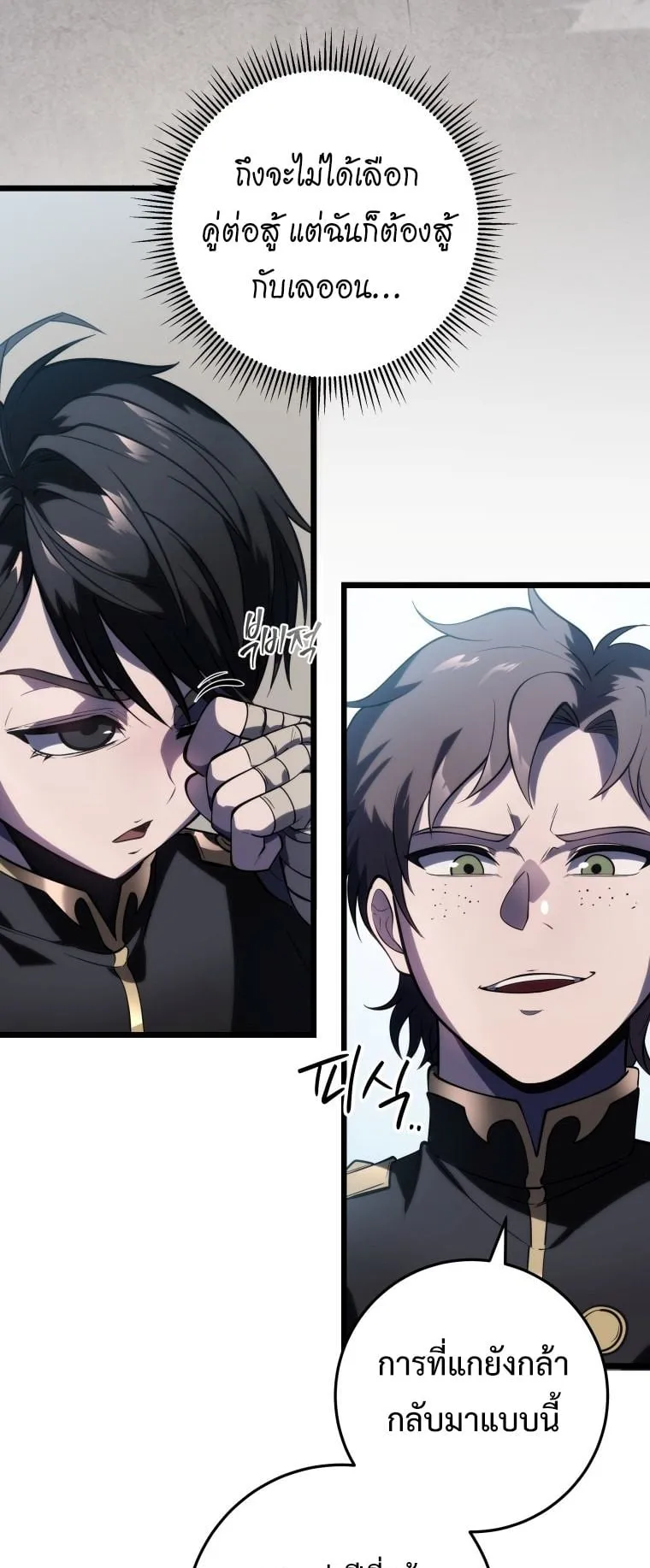 A Dragonslayer’s Peerless Regression ตอนที่ 2 หน้า 26