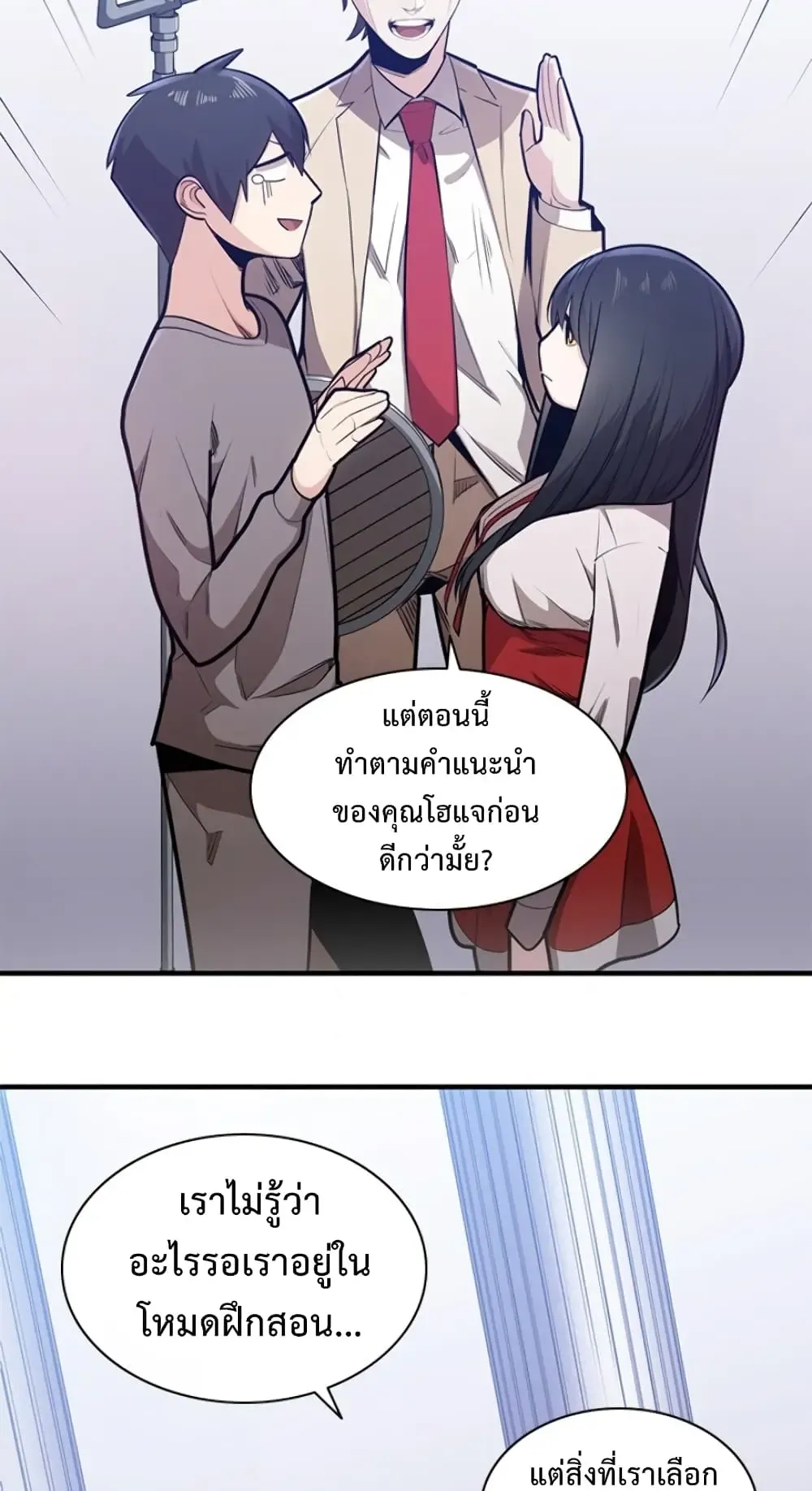 The Tutorial is Too Hard ตอนที่ 3 หน้า 30