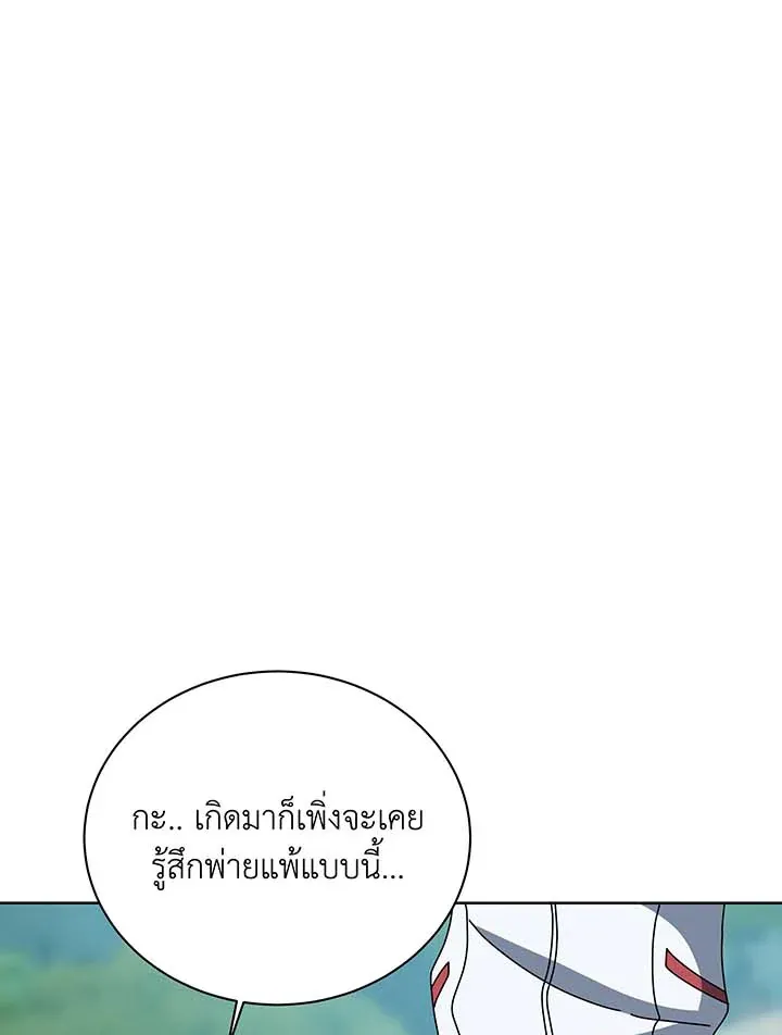 Necromancer Academy’s Genius Summoner Chapter 133 หน้า 87