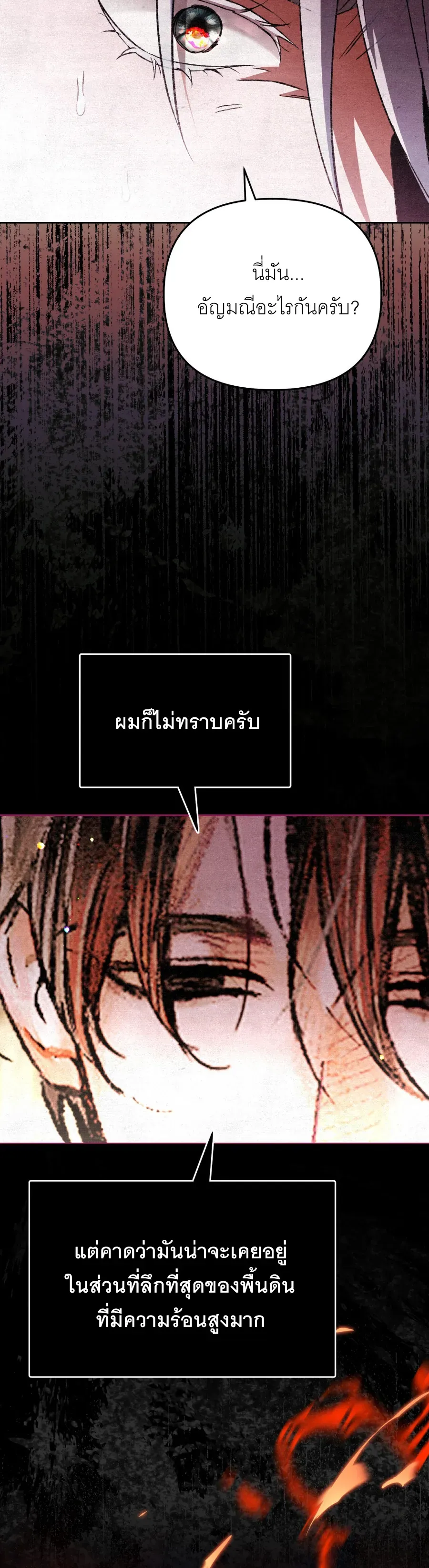 The Painter Who Draws Dungeons ตอนที่ 8 หน้า 23