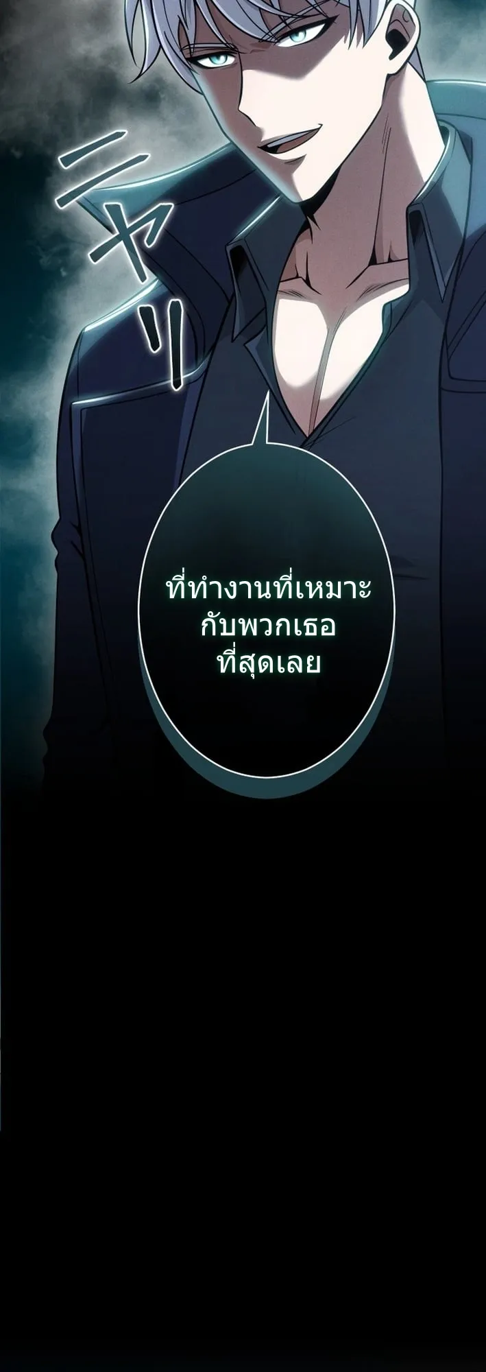 100 Million Years Later The Ultimate Weapon Return ตอนที่ 9 หน้า 54