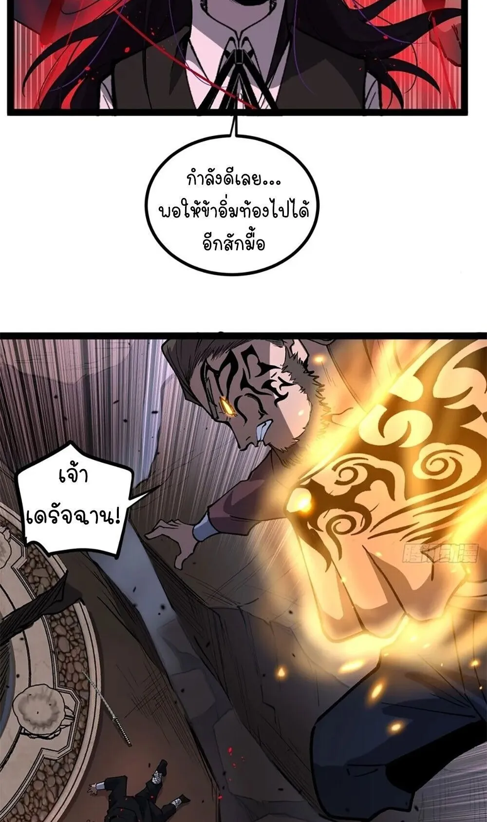 Gatekeeper of the Boundless Worlds ตอนที่ 119 หน้า 8