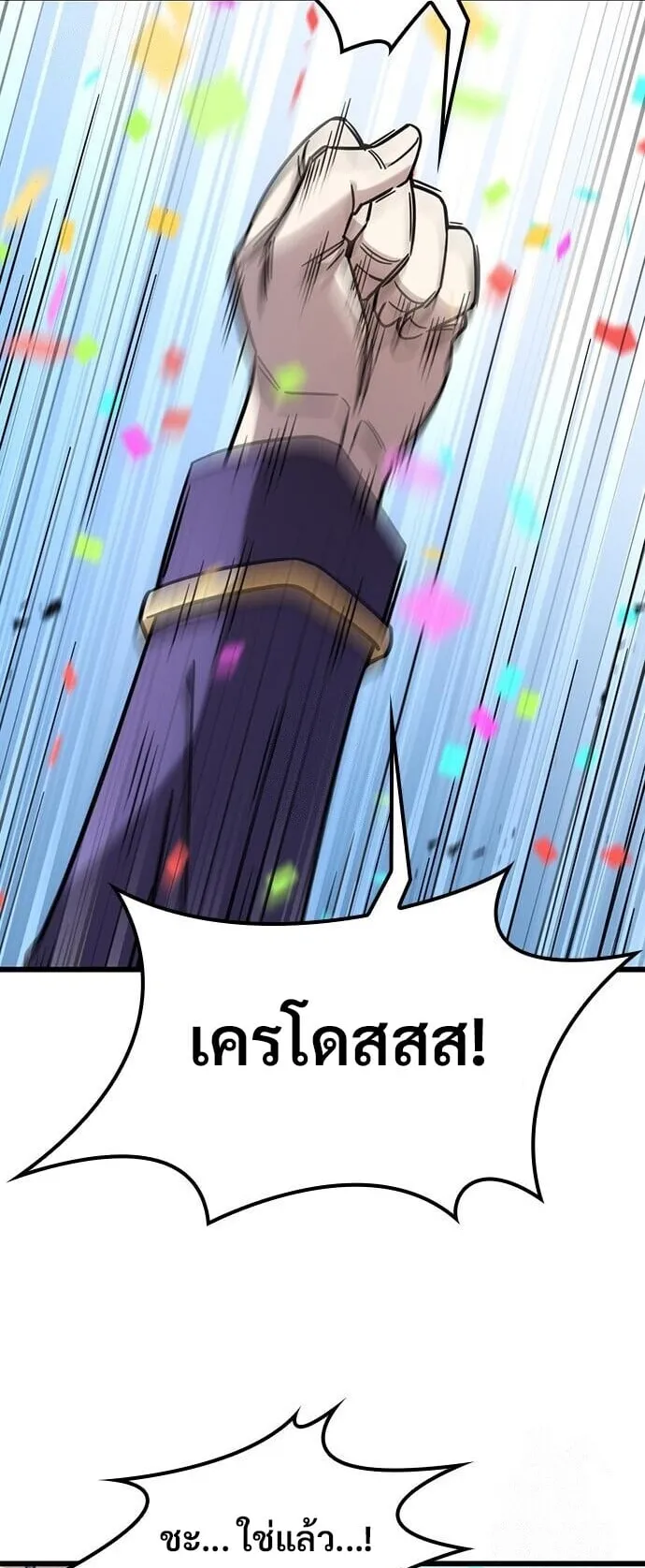 What a Bountiful Harvest, Demon Lord! ตอนที่ 61 หน้า 27