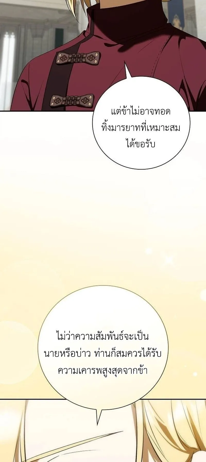 I Was Reincarnated as the Third Son of a Duke ตอนที่ 16 หน้า 19
