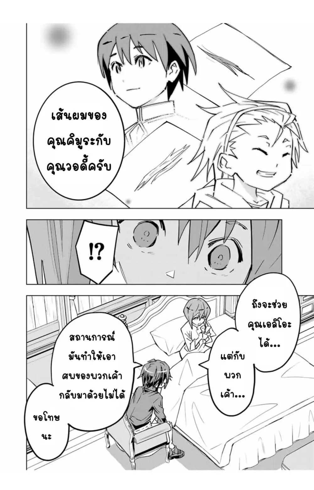 My Gift LVL 9999 Unlimited Gacha ตอนที่ 24.1 หน้า 17