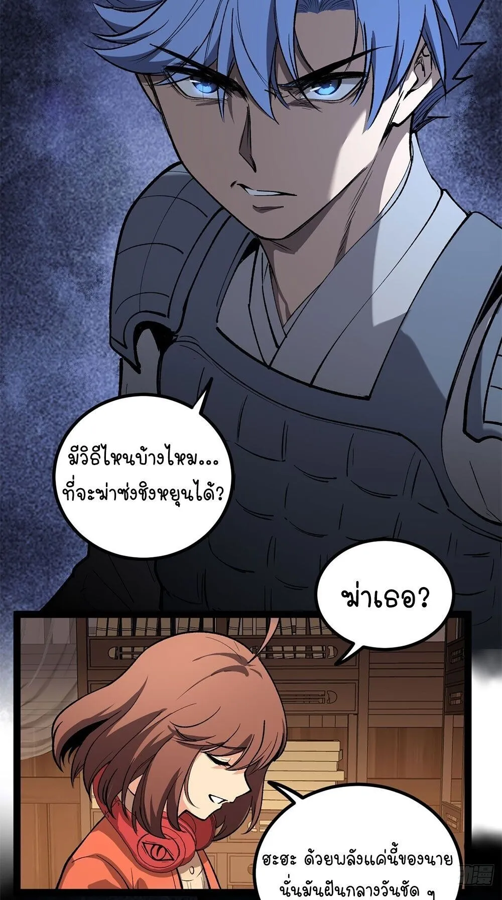 Gatekeeper of the Boundless Worlds ตอนที่ 136 หน้า 15