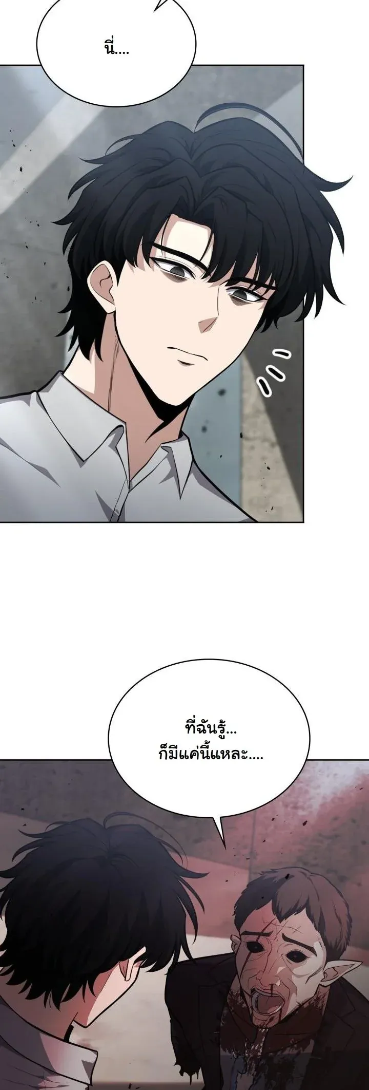 Kidnapped Dragons ตอนที่ 15 หน้า 19