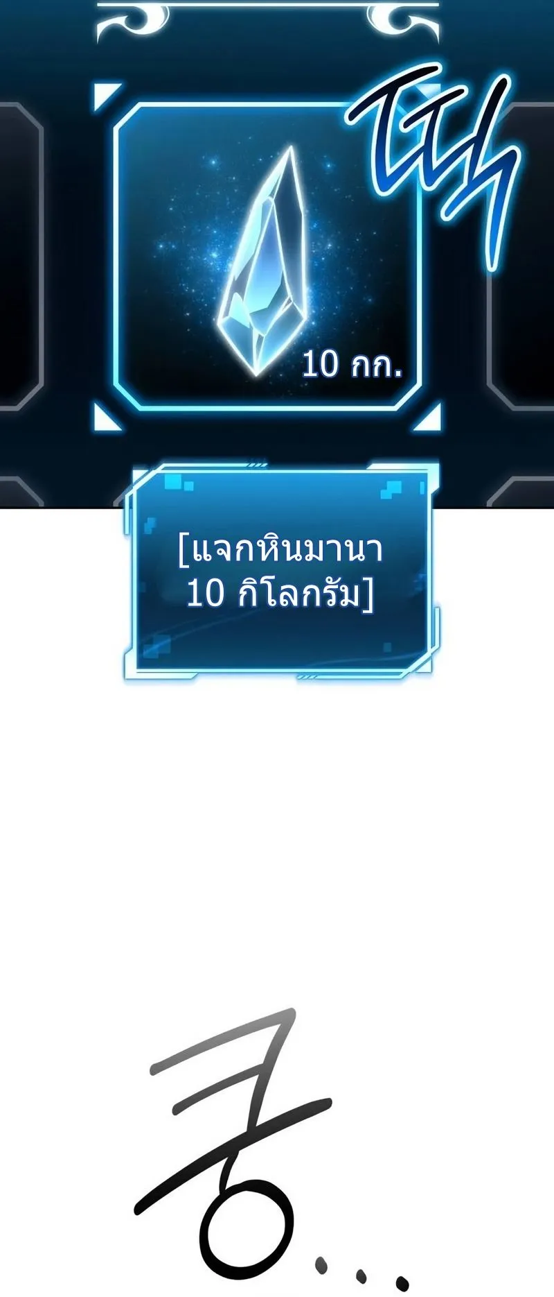 A Wimp’s Strategy Guide to Conquer the Tower ตอนที่ 13 หน้า 17