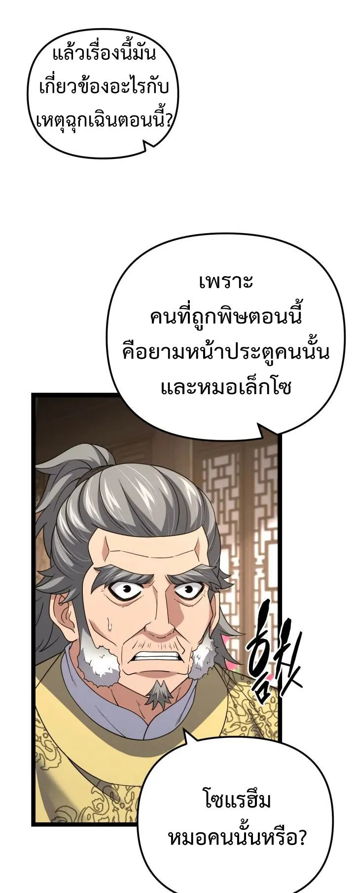 Reincarnation of the Martial God ตอนที่ 13 หน้า 60