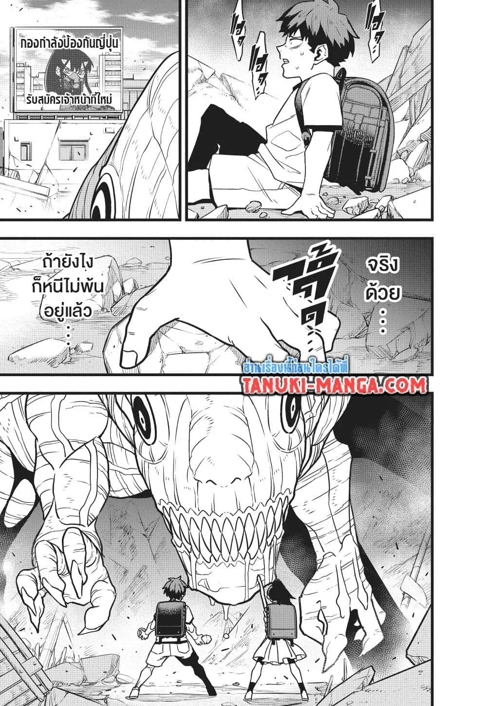 Kaiju no.8 ไคจูหมายเลข 8 ตอนที่ 129 หน้า 30
