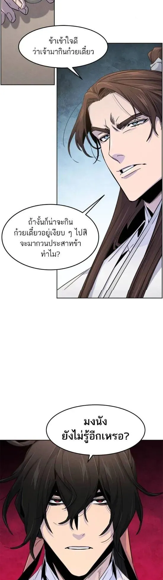 Return of the Mad Demon ตอนที่ 120 หน้า 13