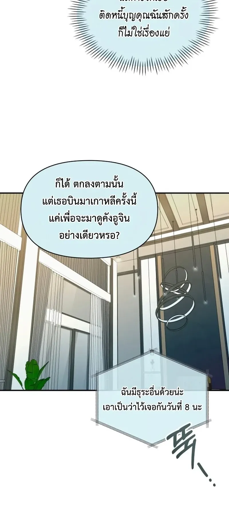 I Was Immediately Mistaken for a Monster Genius Actor ตอนที่ 101 หน้า 68