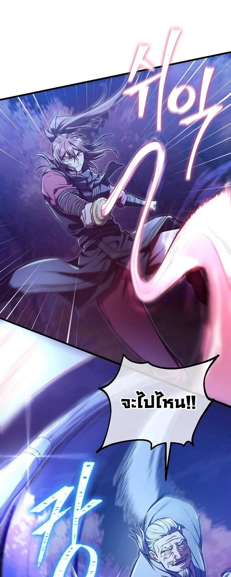 The Twin Swords of the Sima ตอนที่ 24 หน้า 24
