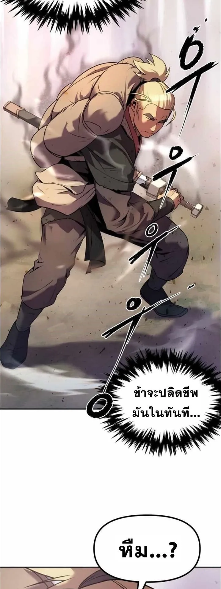 Chronicles of the Demon Faction ตอนที่ 14 หน้า 21