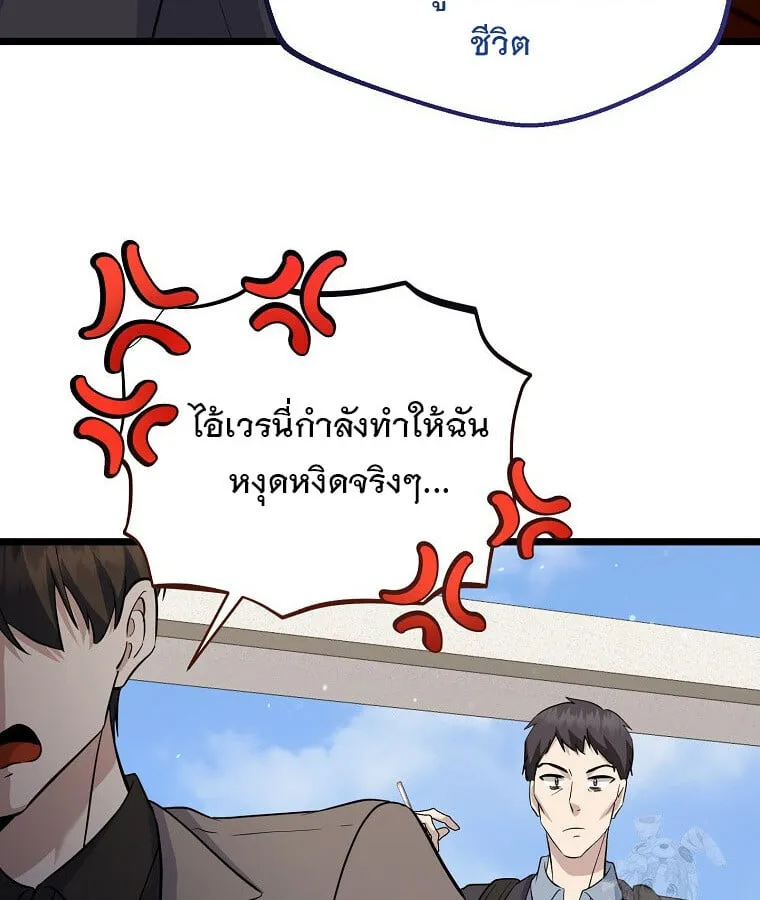 The Crazy Genius Composer Returns ตอนที่ 15 หน้า 86